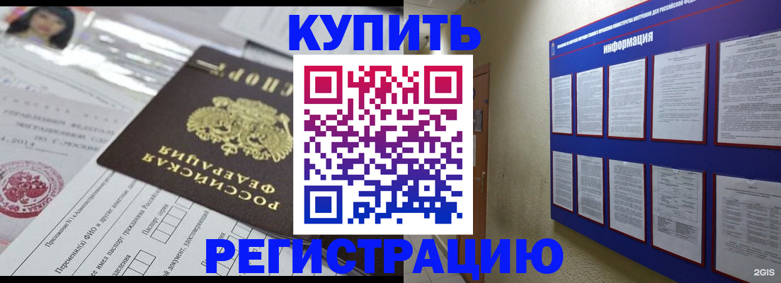 временная регистрация гарантия в Комсомольске-на-Амуре