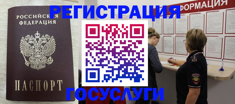 временная регистрация купить в Комсомольске-на-Амуре